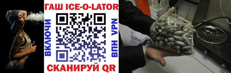 ГАШ Ice-O-Lator Цивильск